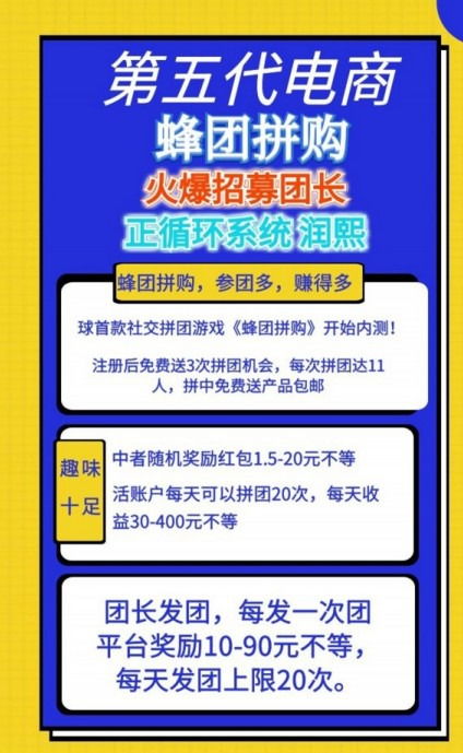 蜂團拼購app現(xiàn)成源碼系統(tǒng)搭建