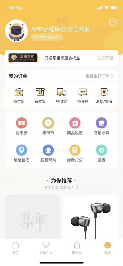 未來集市App定制與系統(tǒng)開發(fā) 專業(yè)鑄就品質(zhì)，廣州軟件開發(fā)的創(chuàng)新實(shí)踐